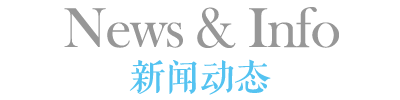 新聞動態